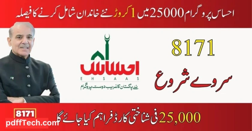 Decision to add new families to Ehsaas program 25000 New Updates