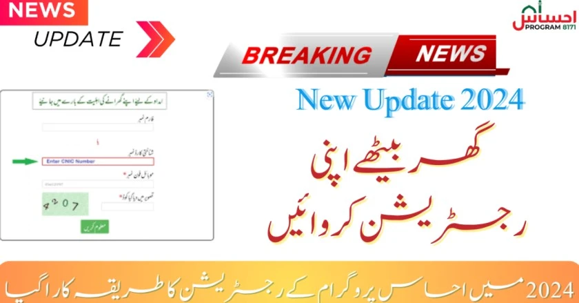 Ehsaas Program 2024 Registration New Update For Everyone