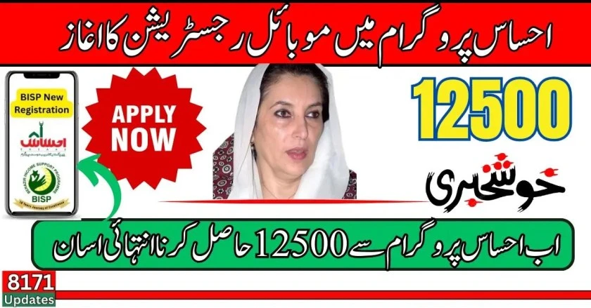 Good News How To Register In 8171 Ehsaas Program From Mobile