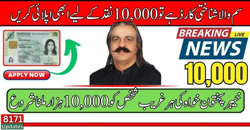 Good News KPK Ramadan Relief Package 10000 Starts