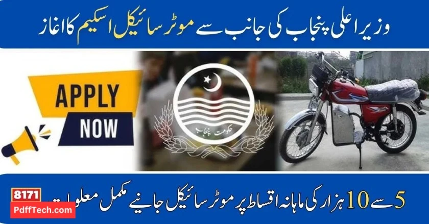 How to complete registration for Punjab Bike Scheme