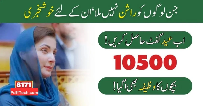 Payment of Ehsaas Kafalat 10500 before Eid New Update