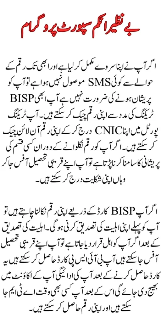 BISP Survey Result Check Through CNIC Latest Update 2024