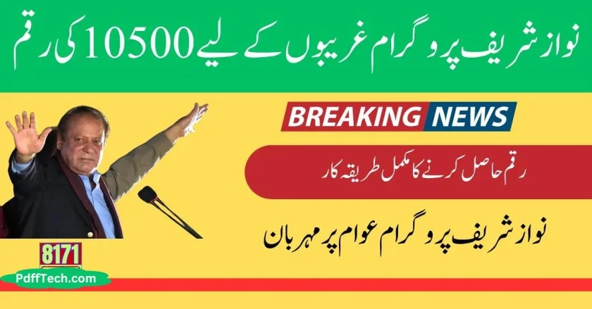 Nawaz Sharif Ehsaas Program Start 10500 New Payment 2024