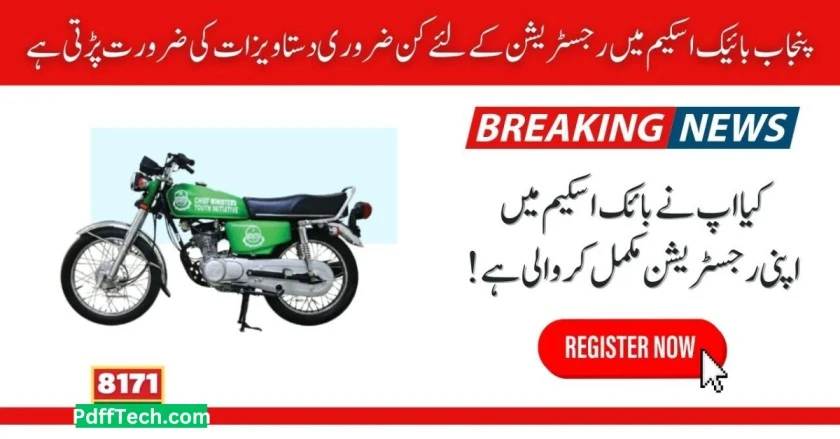 Punjab Bike Scheme Registration