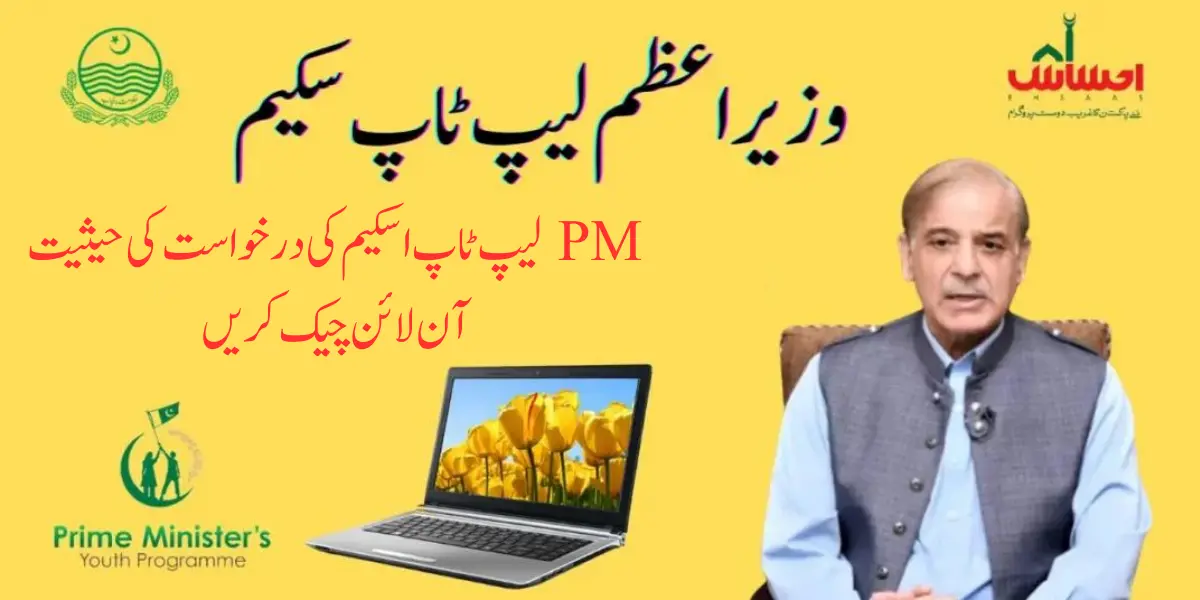 PM Laptop Scheme Application