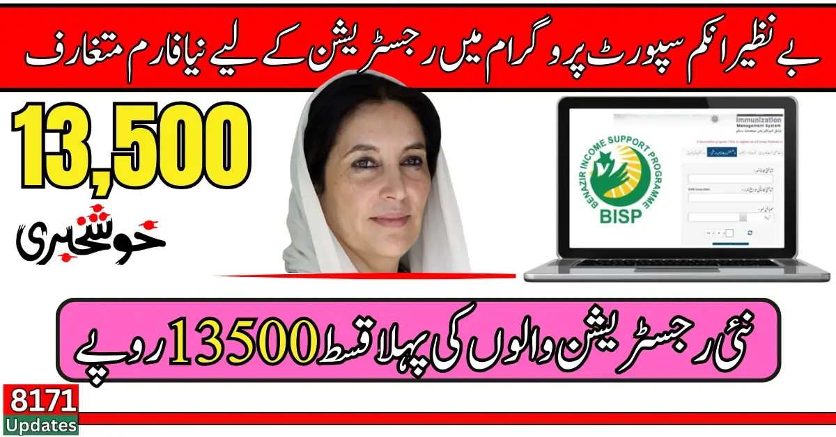 Government Introduece BISP Govt PK Application Form For Registration