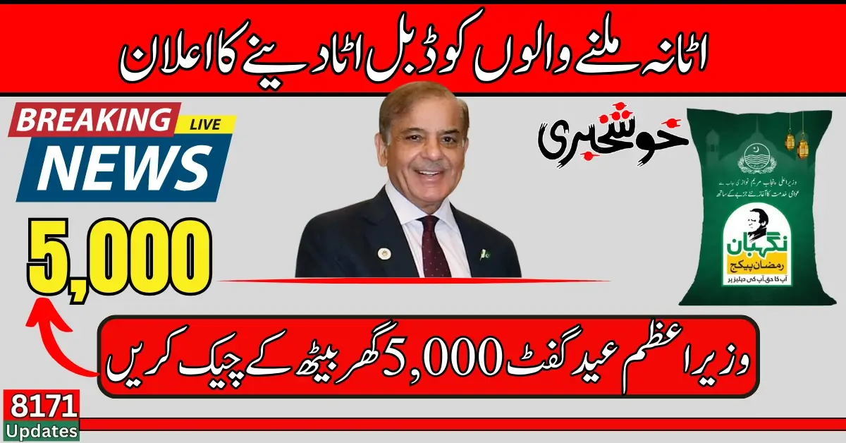 PM Ramadan Relief Package 5000 Starts Now